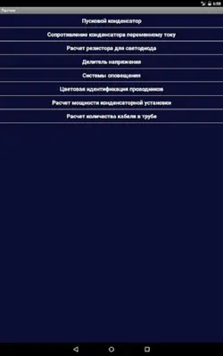 Electrical calculations android App screenshot 0