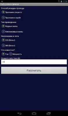 Electrical calculations android App screenshot 9