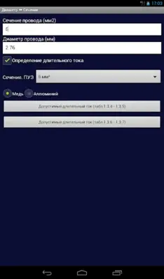Electrical calculations android App screenshot 11