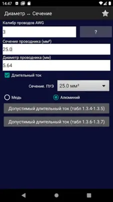 Electrical calculations android App screenshot 16