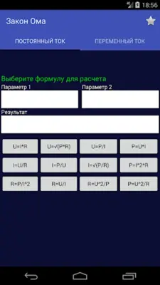 Electrical calculations android App screenshot 17