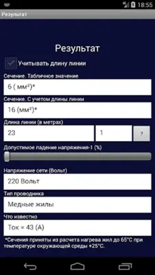 Electrical calculations android App screenshot 18