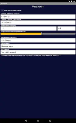 Electrical calculations android App screenshot 1