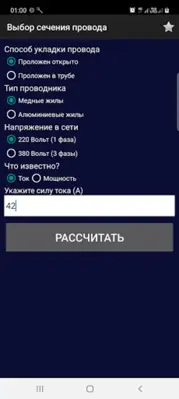 Electrical calculations android App screenshot 19