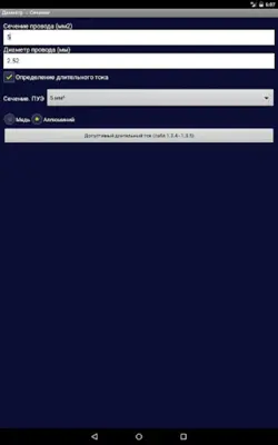 Electrical calculations android App screenshot 3