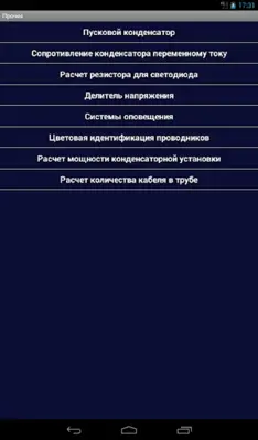 Electrical calculations android App screenshot 5