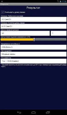 Electrical calculations android App screenshot 7