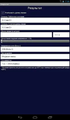 Electrical calculations android App screenshot 8